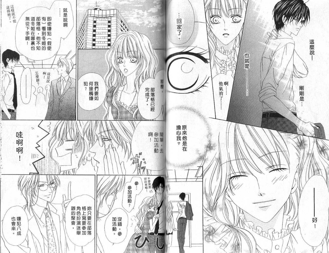 警视厅特犯课007 第6卷 第51页