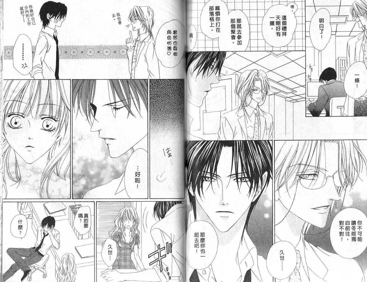 警视厅特犯课007 第6卷 第52页