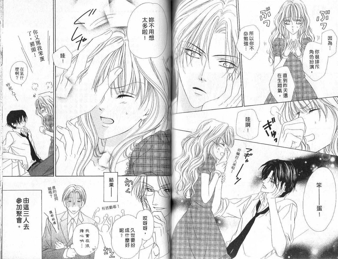 警视厅特犯课007 第6卷 第53页