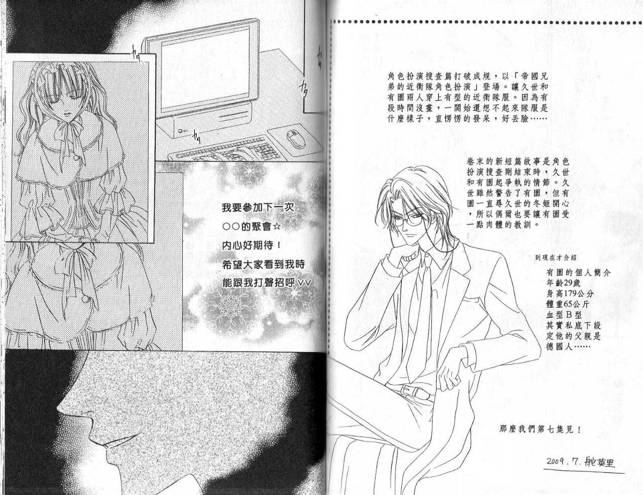 警视厅特犯课007 第6卷 第54页