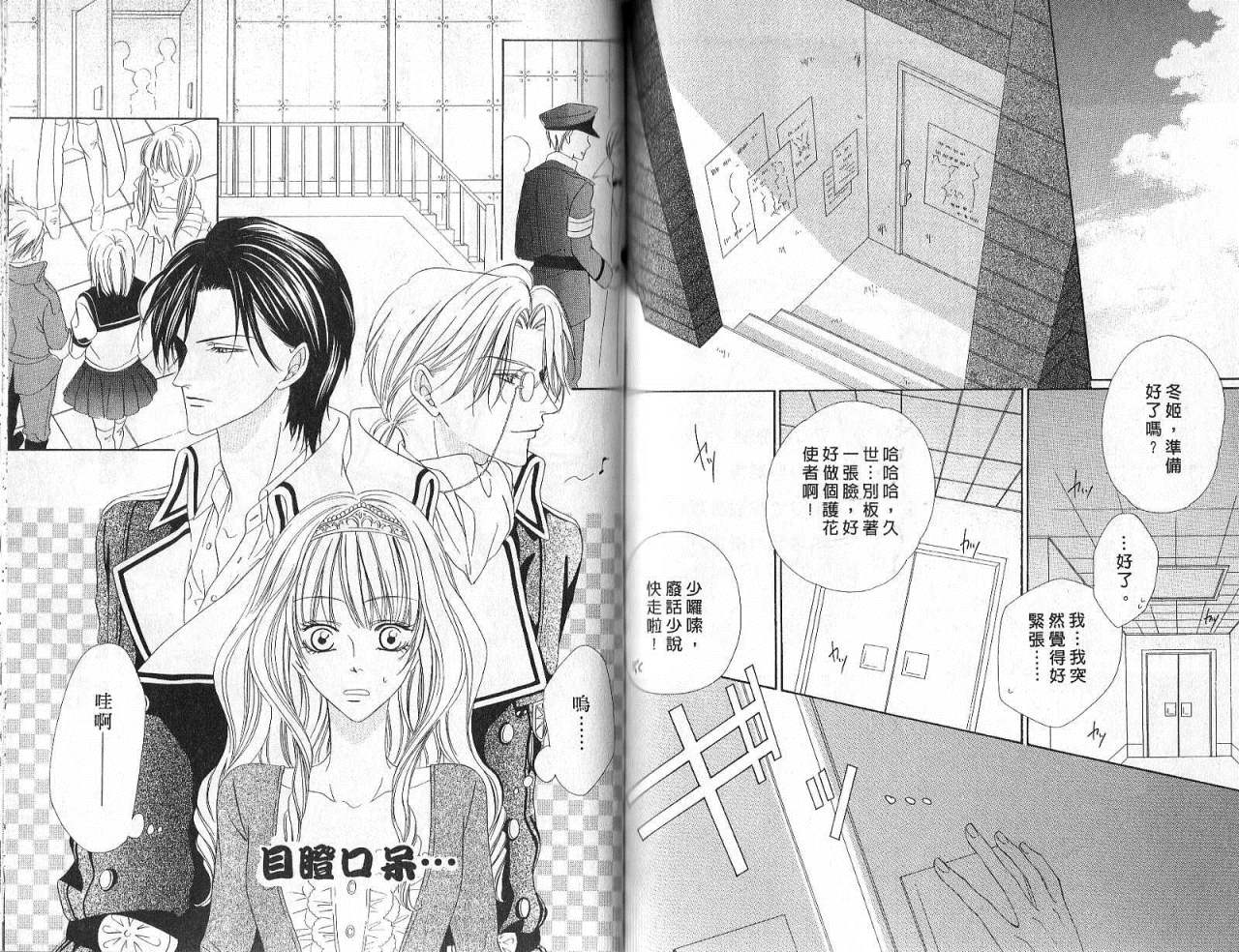 警视厅特犯课007 第6卷 第55页