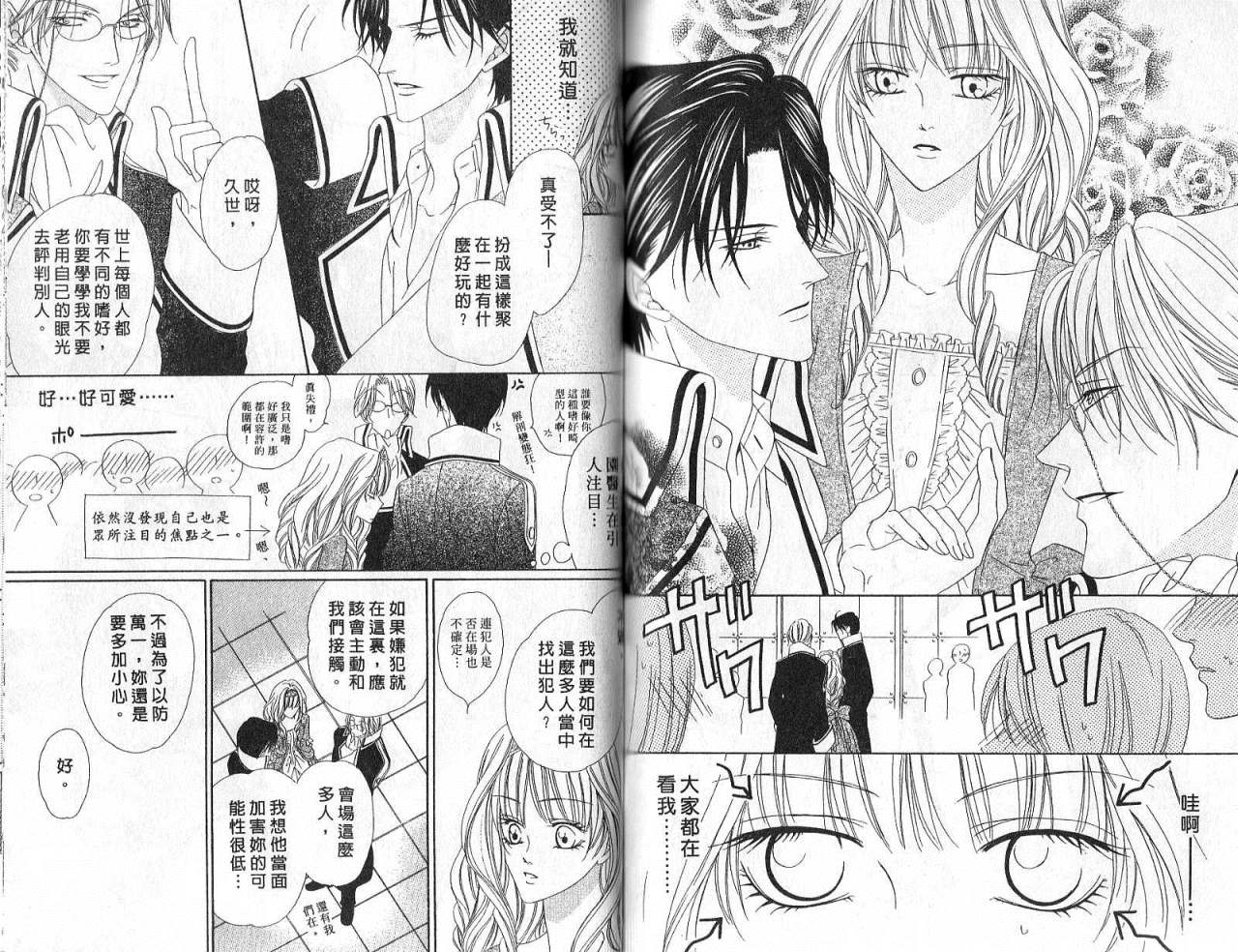 警视厅特犯课007 第6卷 第58页