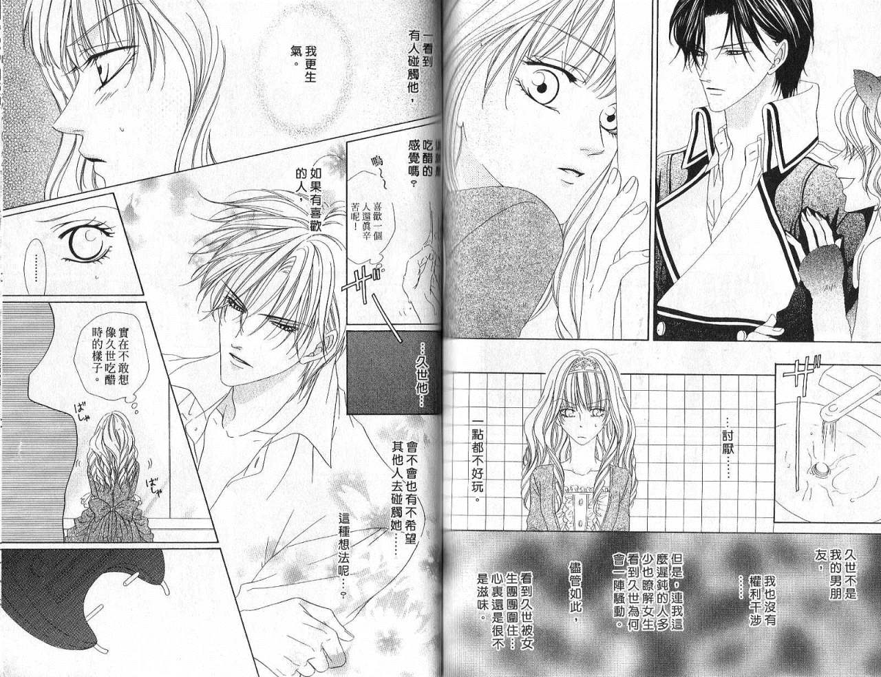 警视厅特犯课007 第6卷 第61页