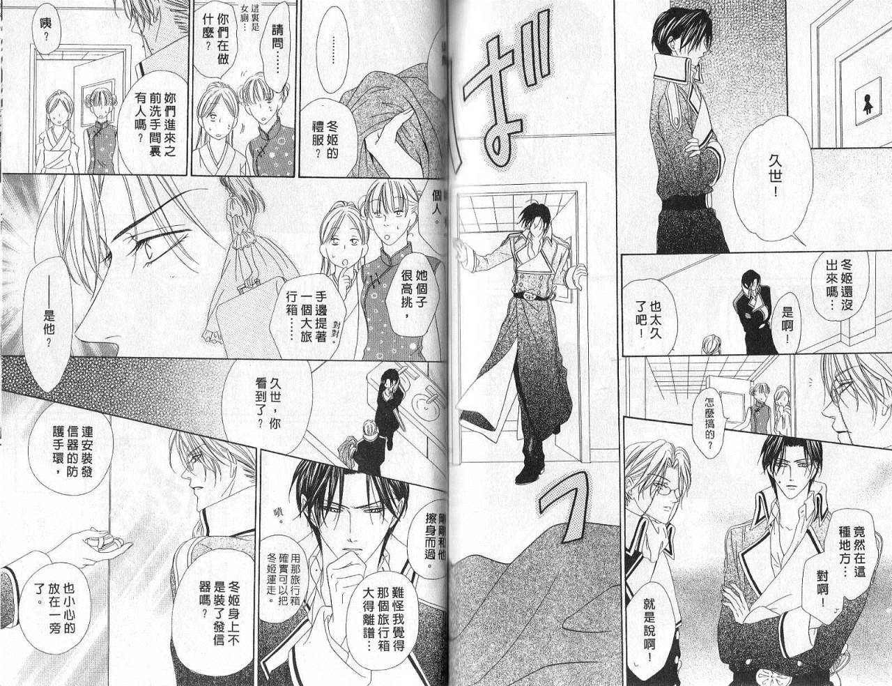 警视厅特犯课007 第6卷 第63页