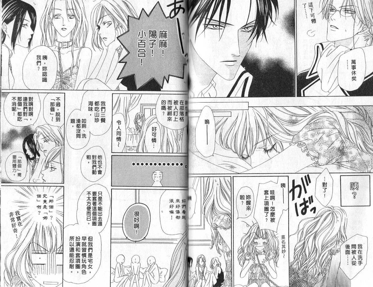 警视厅特犯课007 第6卷 第64页