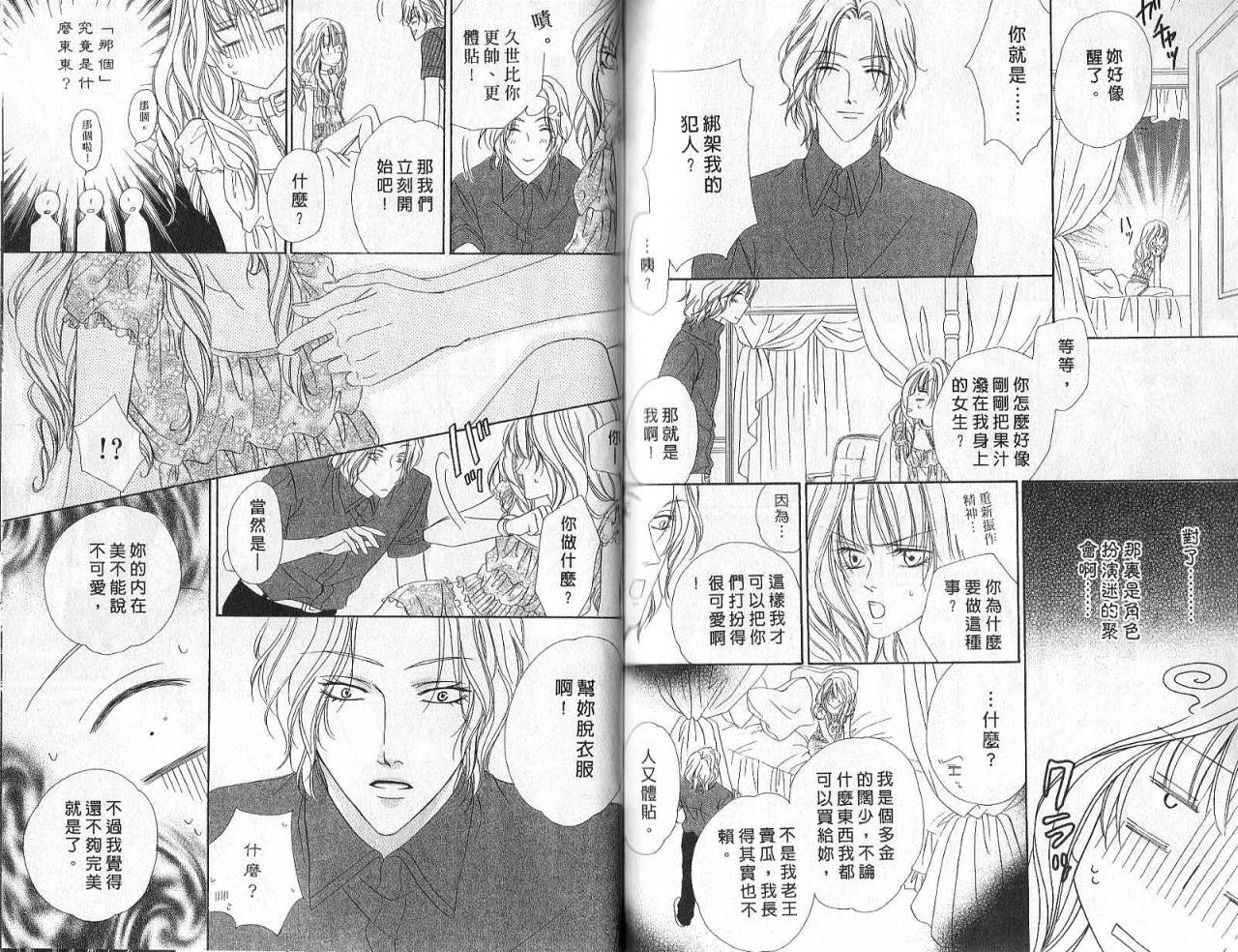 警视厅特犯课007 第6卷 第65页