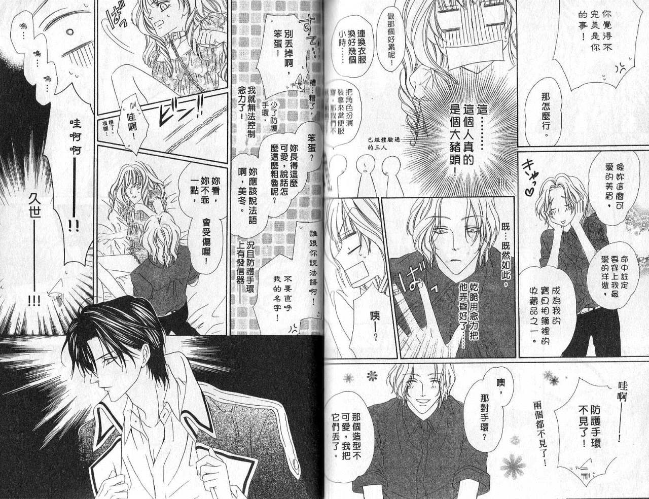 警视厅特犯课007 第6卷 第66页