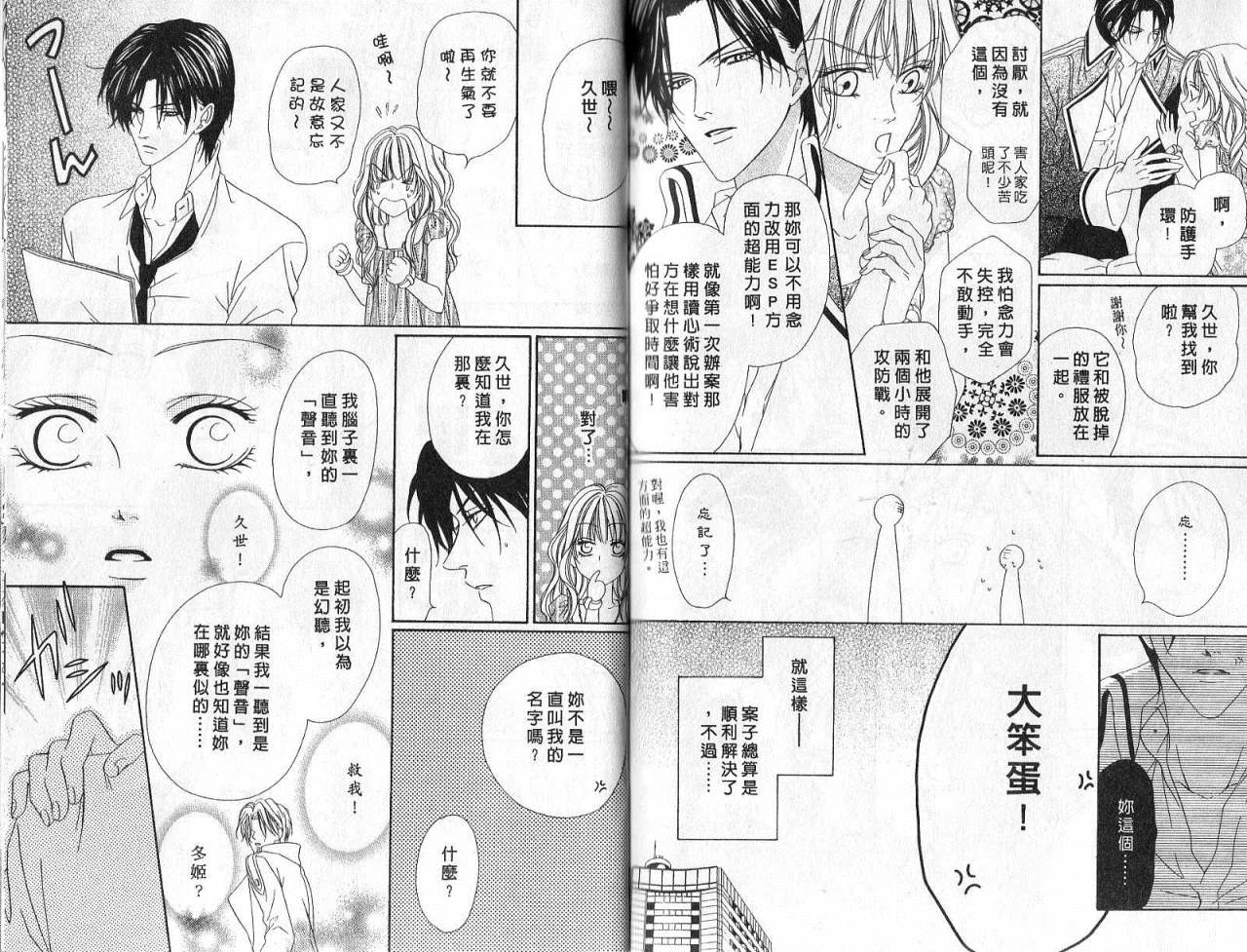 警视厅特犯课007 第6卷 第70页