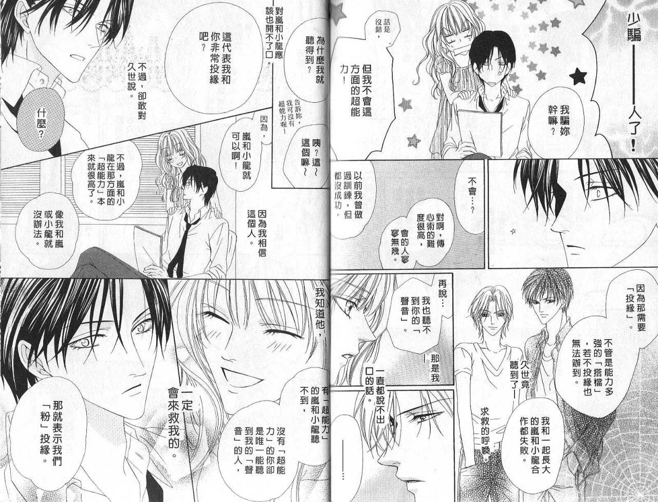 警视厅特犯课007 第6卷 第71页