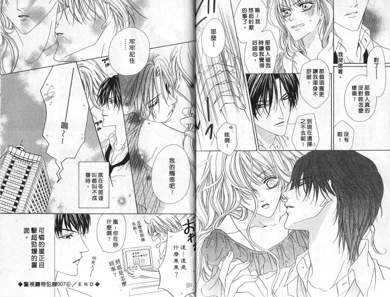 警视厅特犯课007 第6卷 第72页
