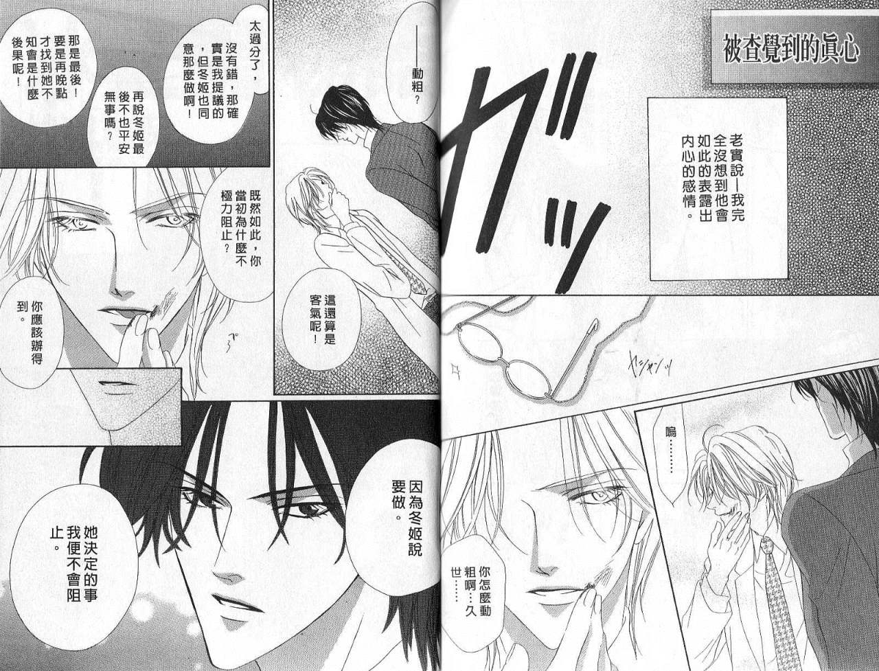 警视厅特犯课007 第6卷 第73页