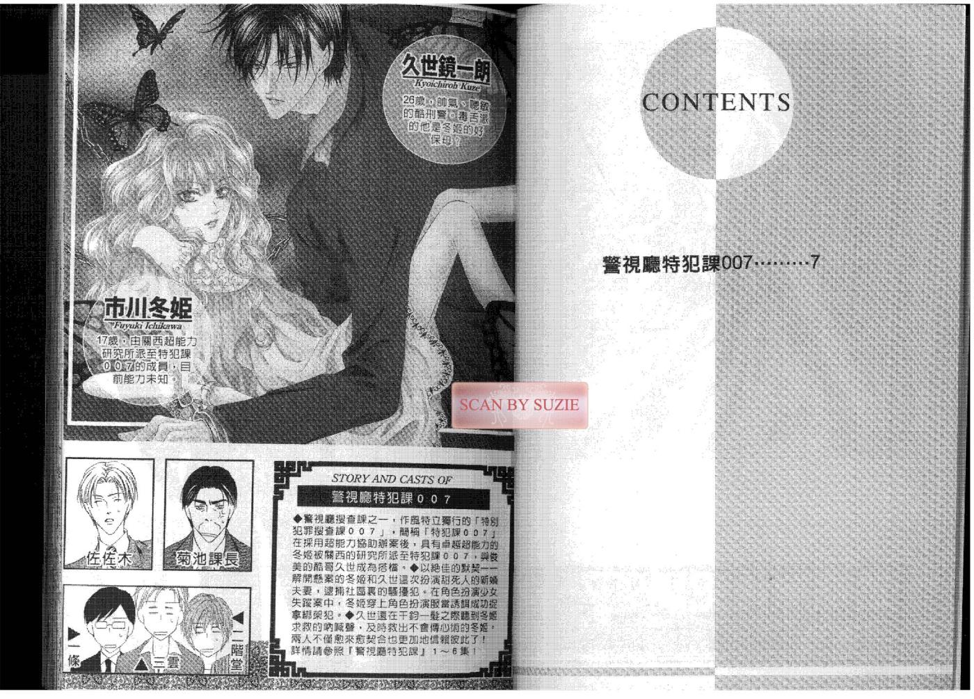 警视厅特犯课007 第7卷 第3页