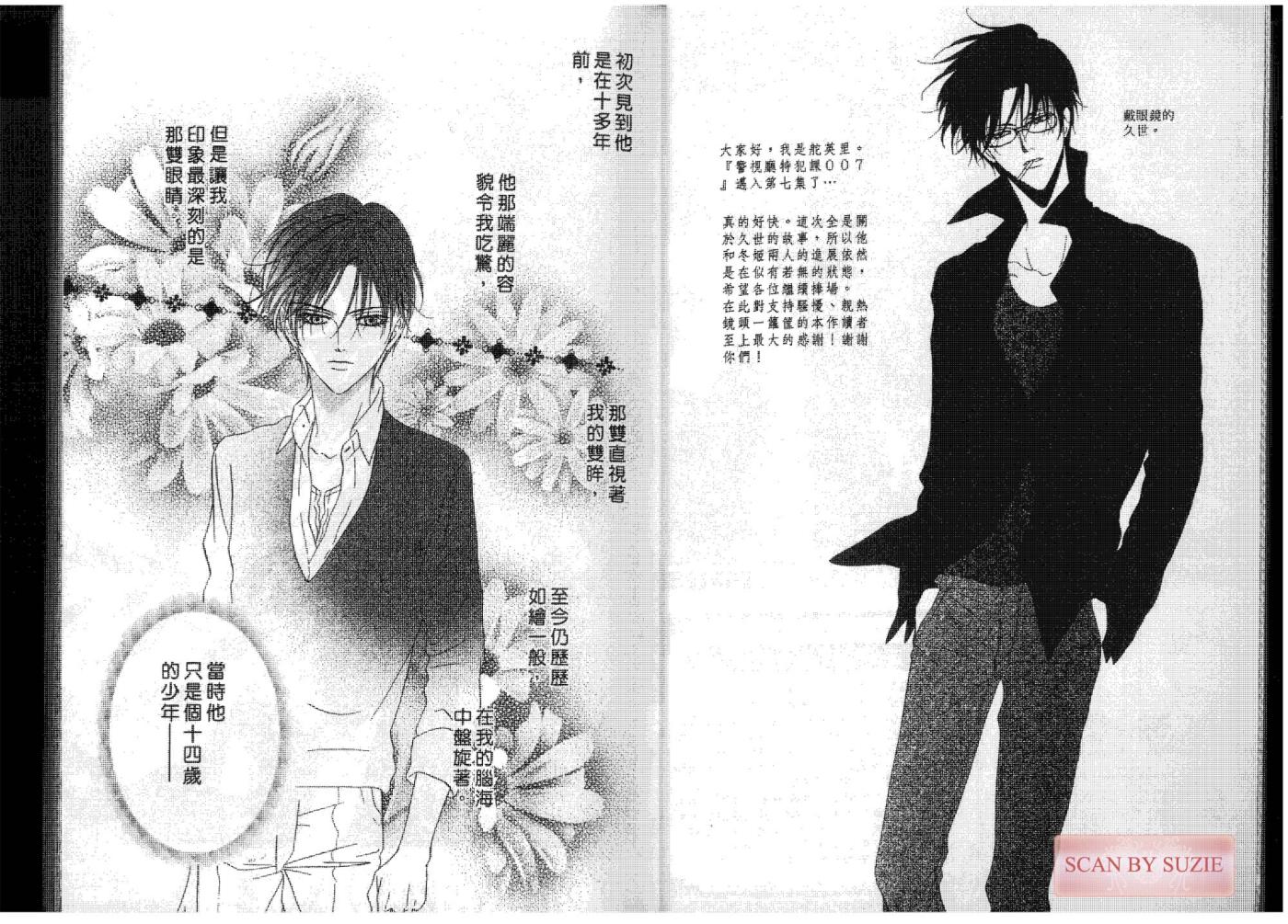 警视厅特犯课007 第7卷 第4页