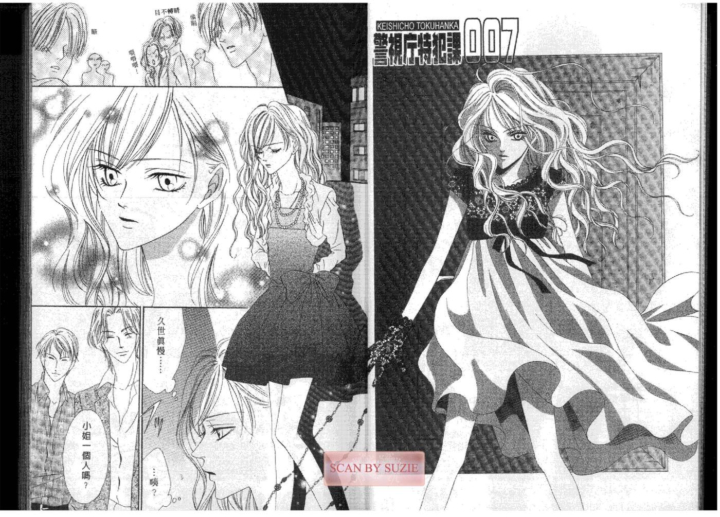 警视厅特犯课007 第7卷 第5页