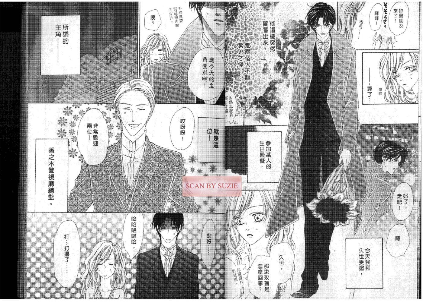 警视厅特犯课007 第7卷 第7页