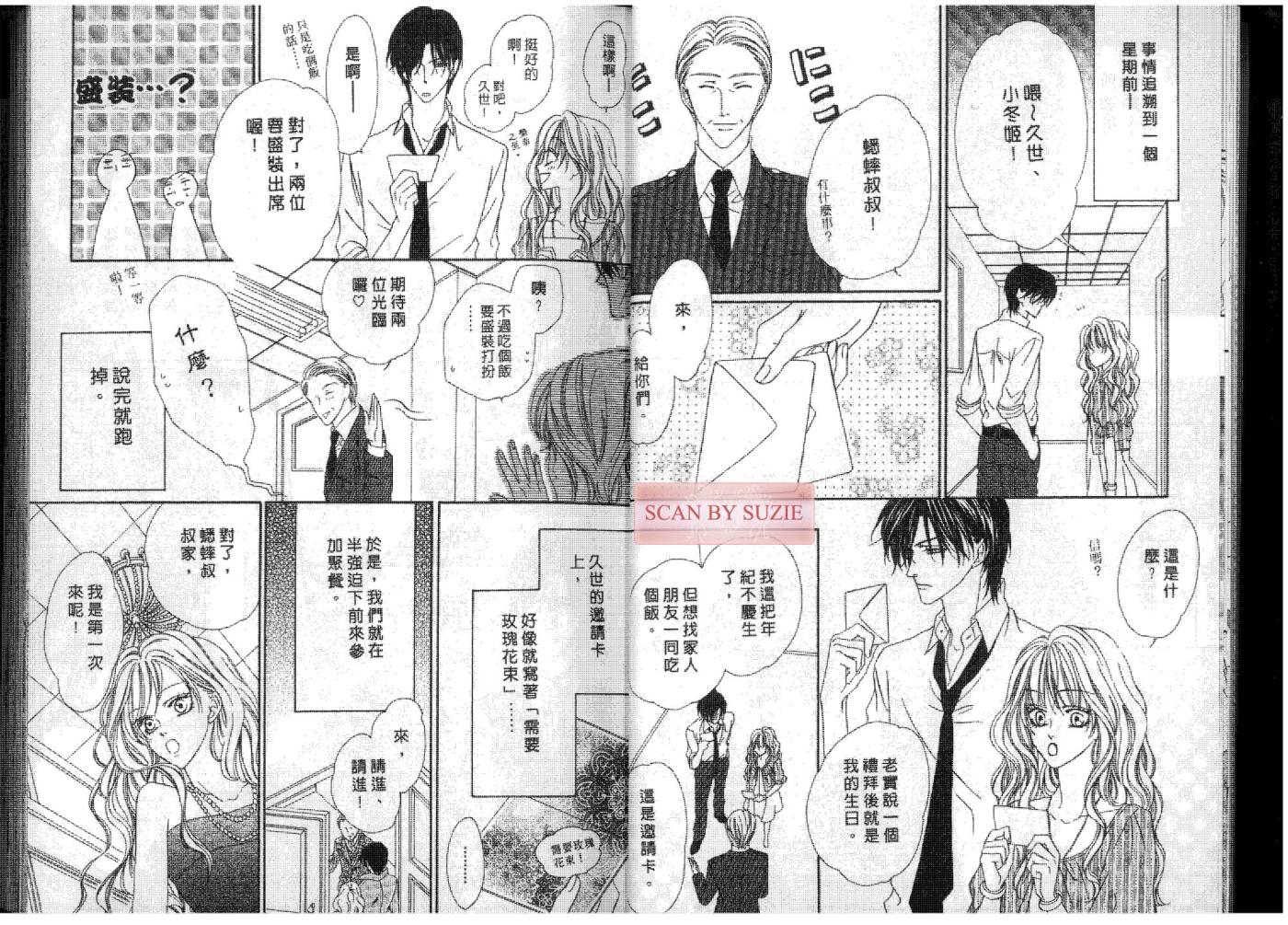 警视厅特犯课007 第7卷 第8页