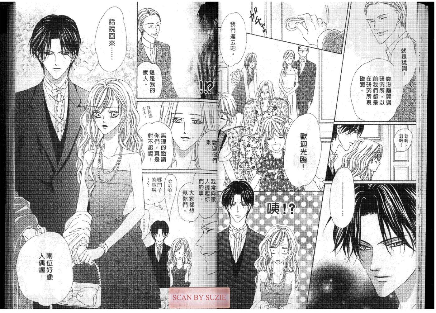 警视厅特犯课007 第7卷 第9页