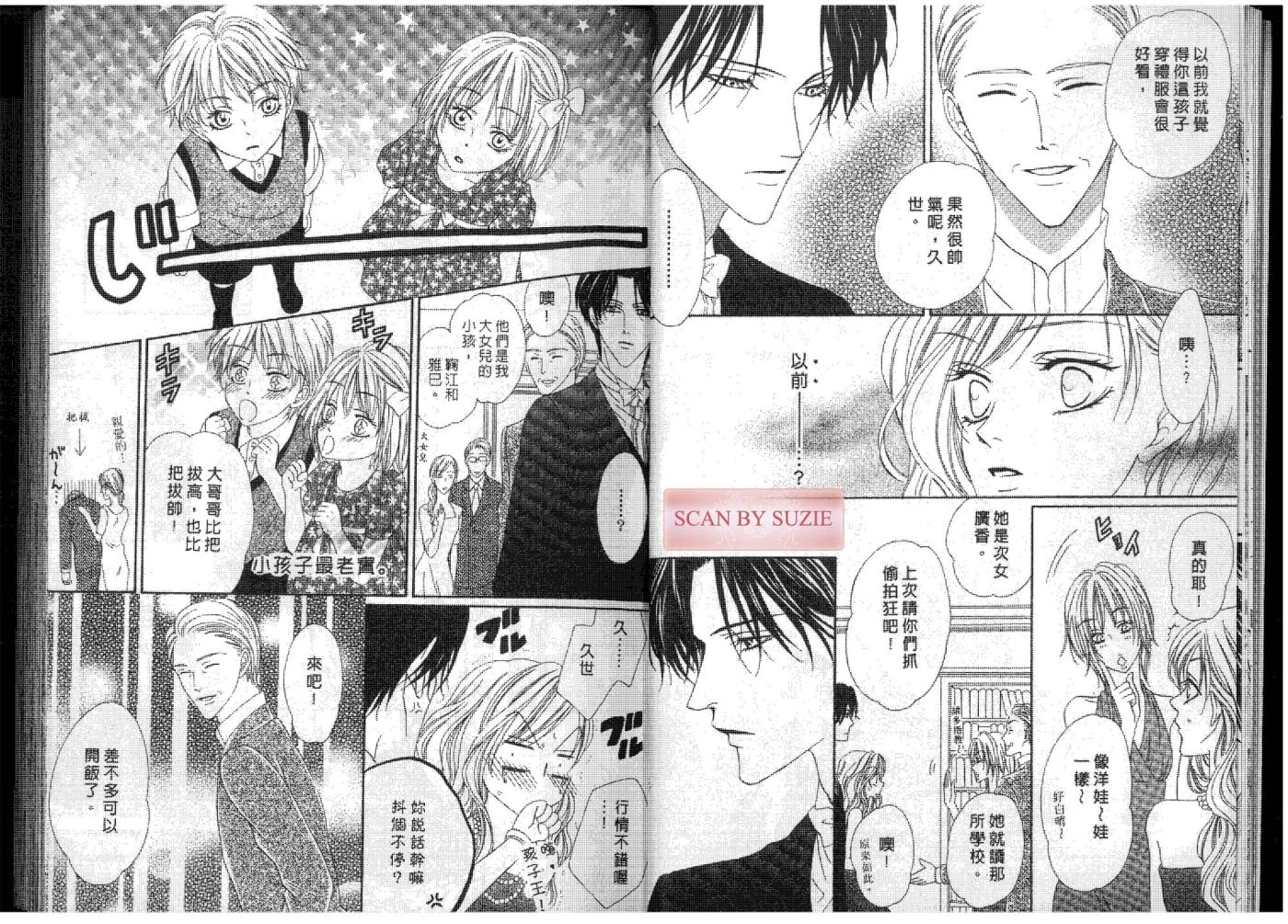 警视厅特犯课007 第7卷 第10页