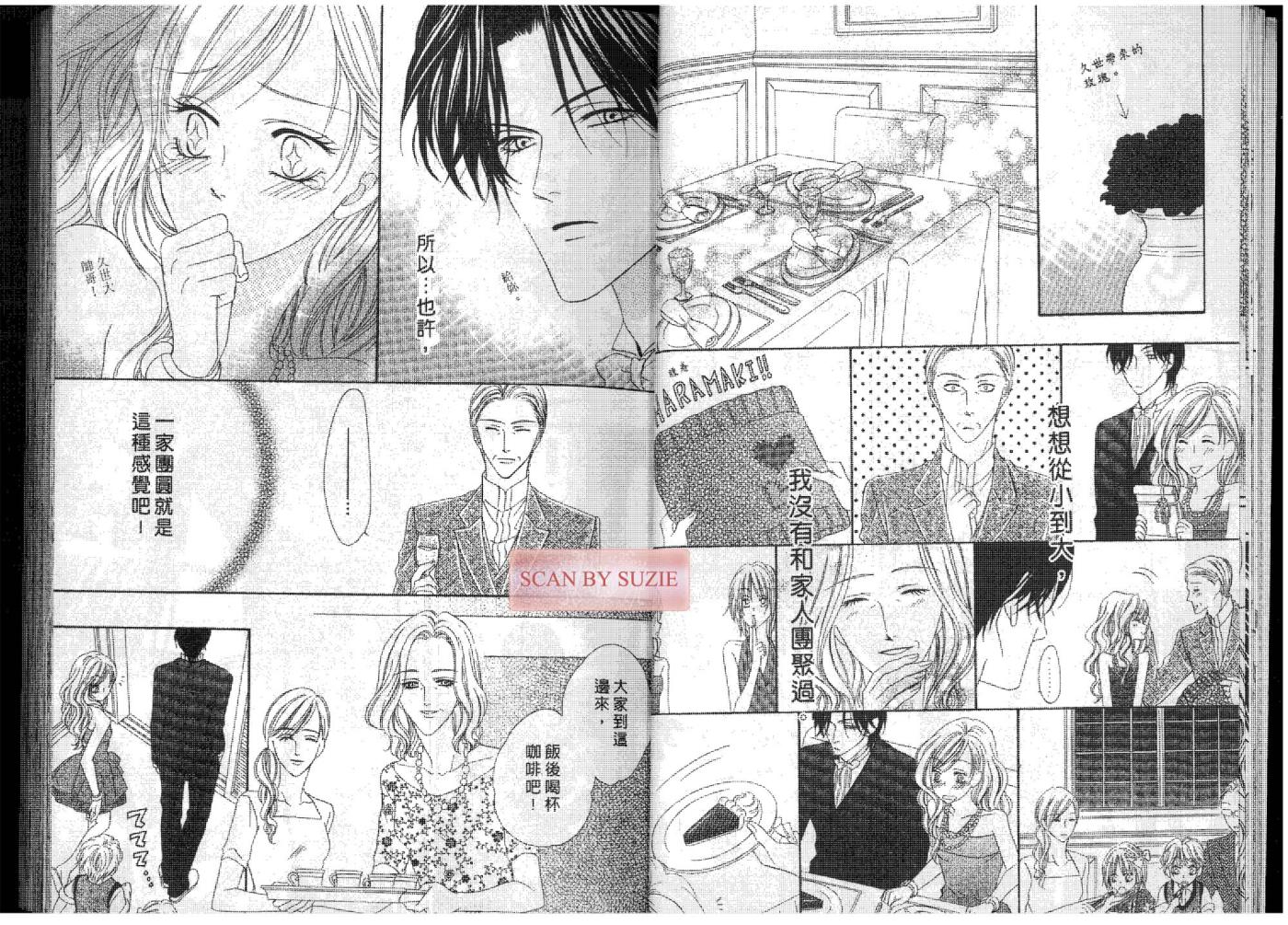 警视厅特犯课007 第7卷 第11页