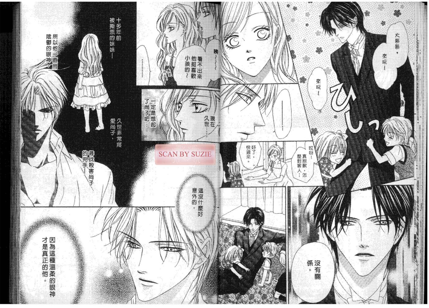 警视厅特犯课007 第7卷 第12页