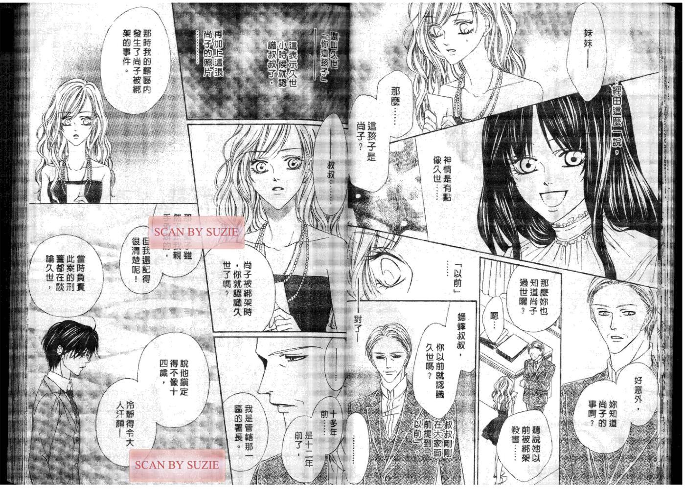 警视厅特犯课007 第7卷 第14页