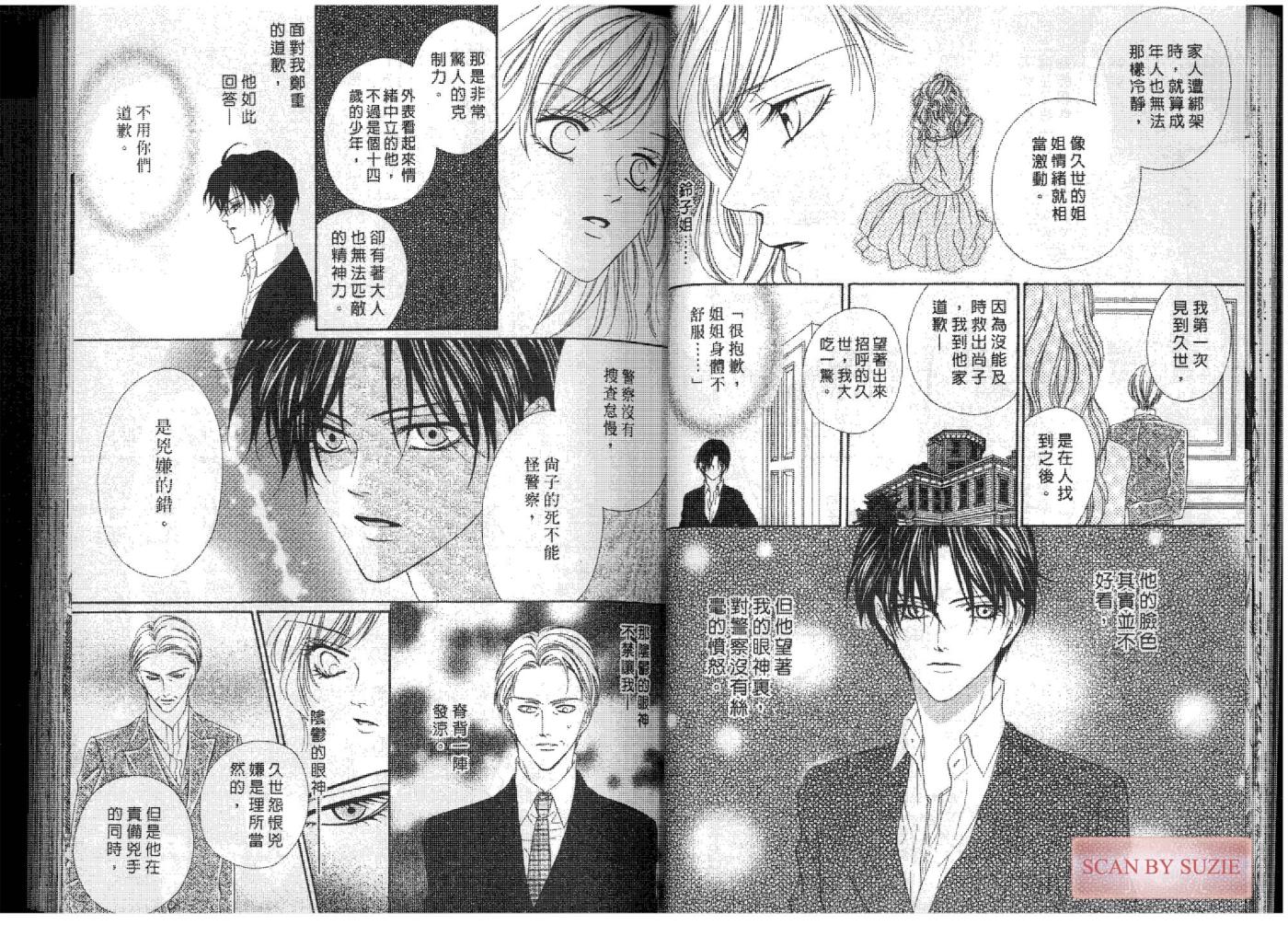 警视厅特犯课007 第7卷 第15页