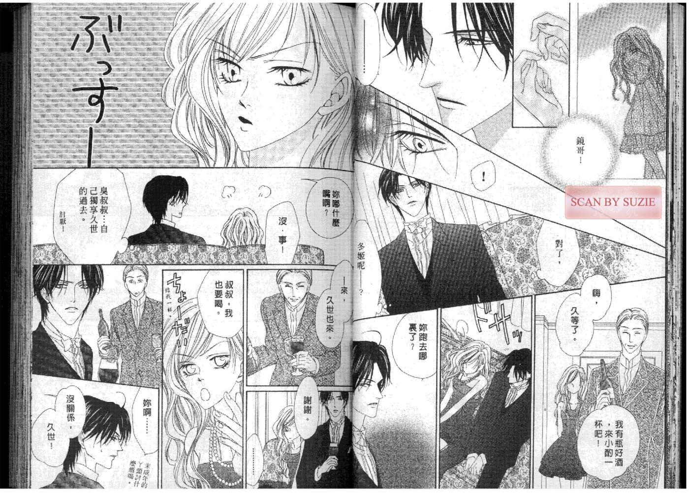 警视厅特犯课007 第7卷 第17页