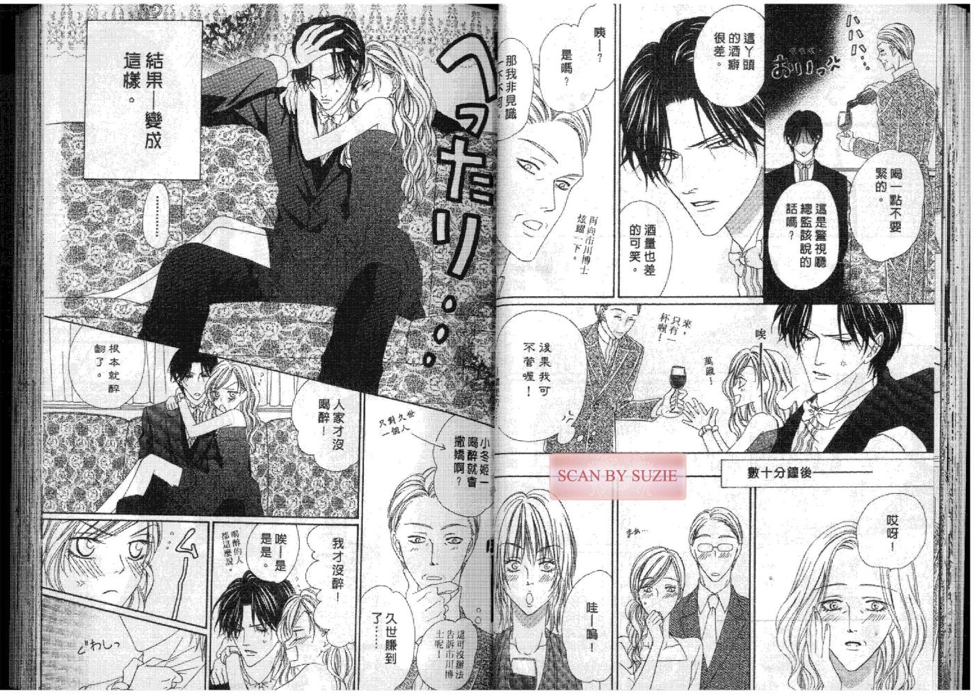 警视厅特犯课007 第7卷 第18页