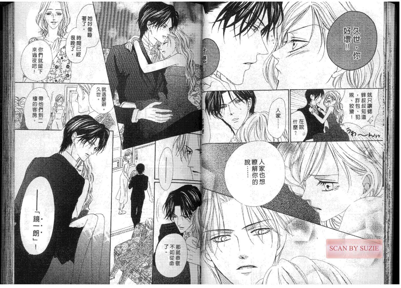 警视厅特犯课007 第7卷 第19页