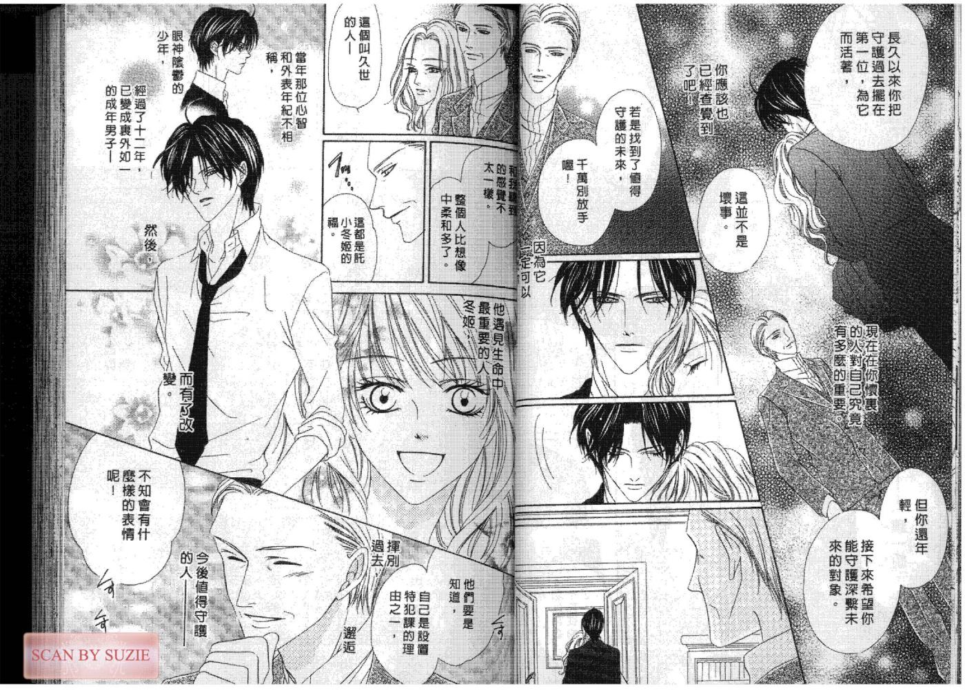 警视厅特犯课007 第7卷 第20页