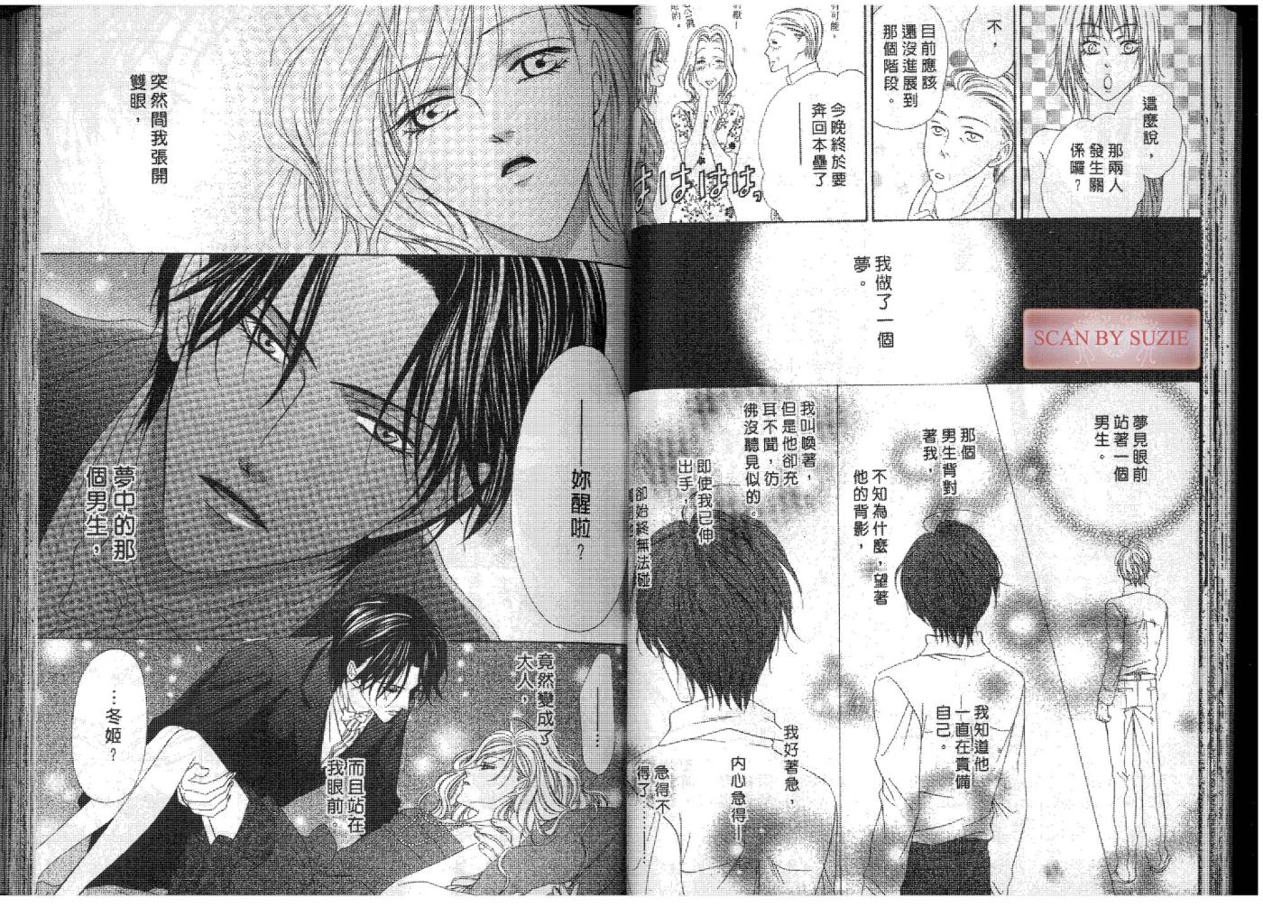 警视厅特犯课007 第7卷 第21页