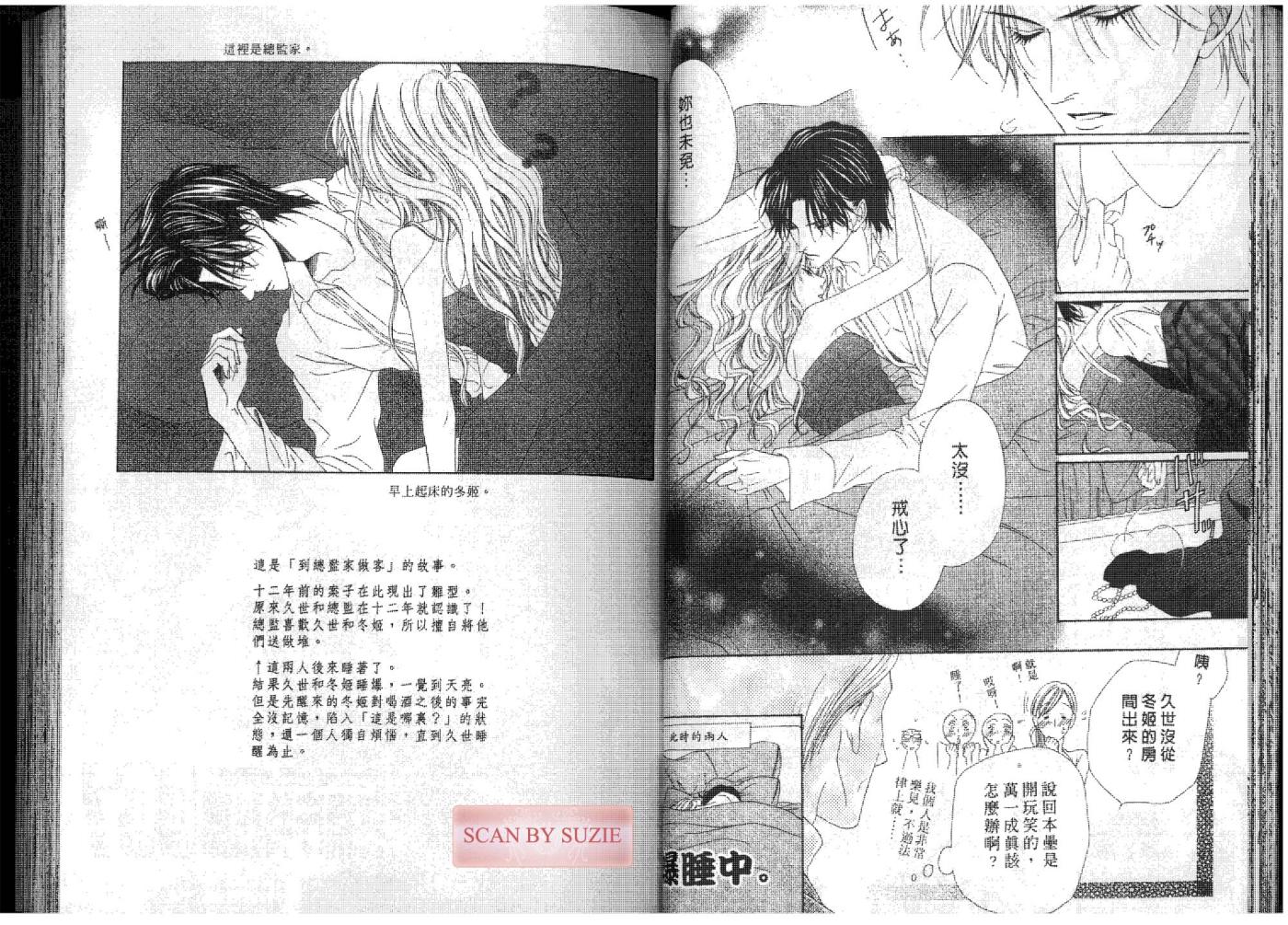 警视厅特犯课007 第7卷 第23页