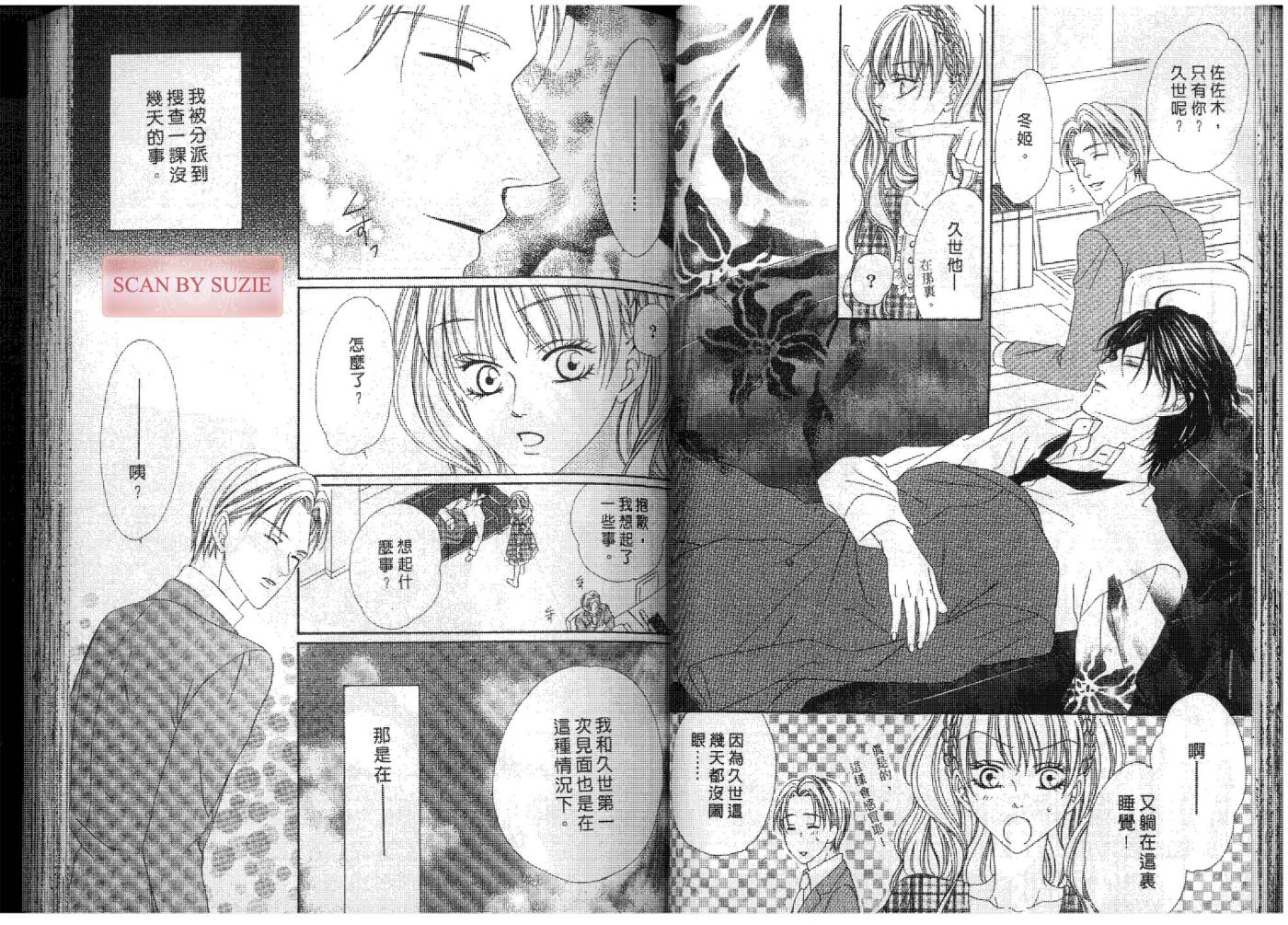 警视厅特犯课007 第7卷 第25页