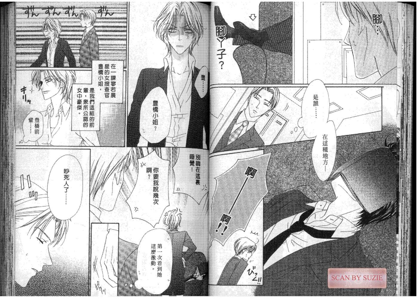 警视厅特犯课007 第7卷 第26页