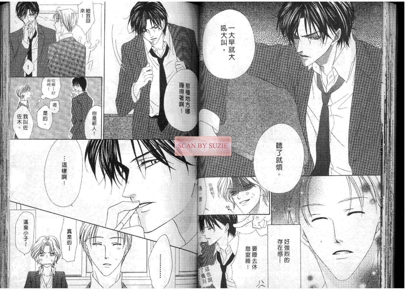 警视厅特犯课007 第7卷 第27页