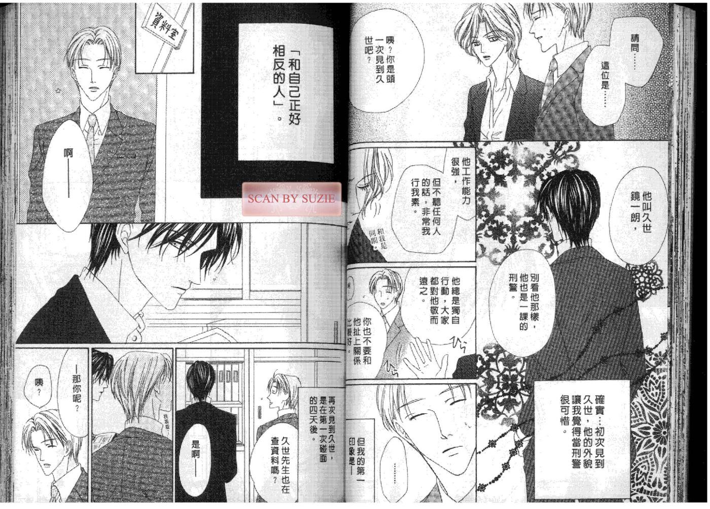 警视厅特犯课007 第7卷 第28页