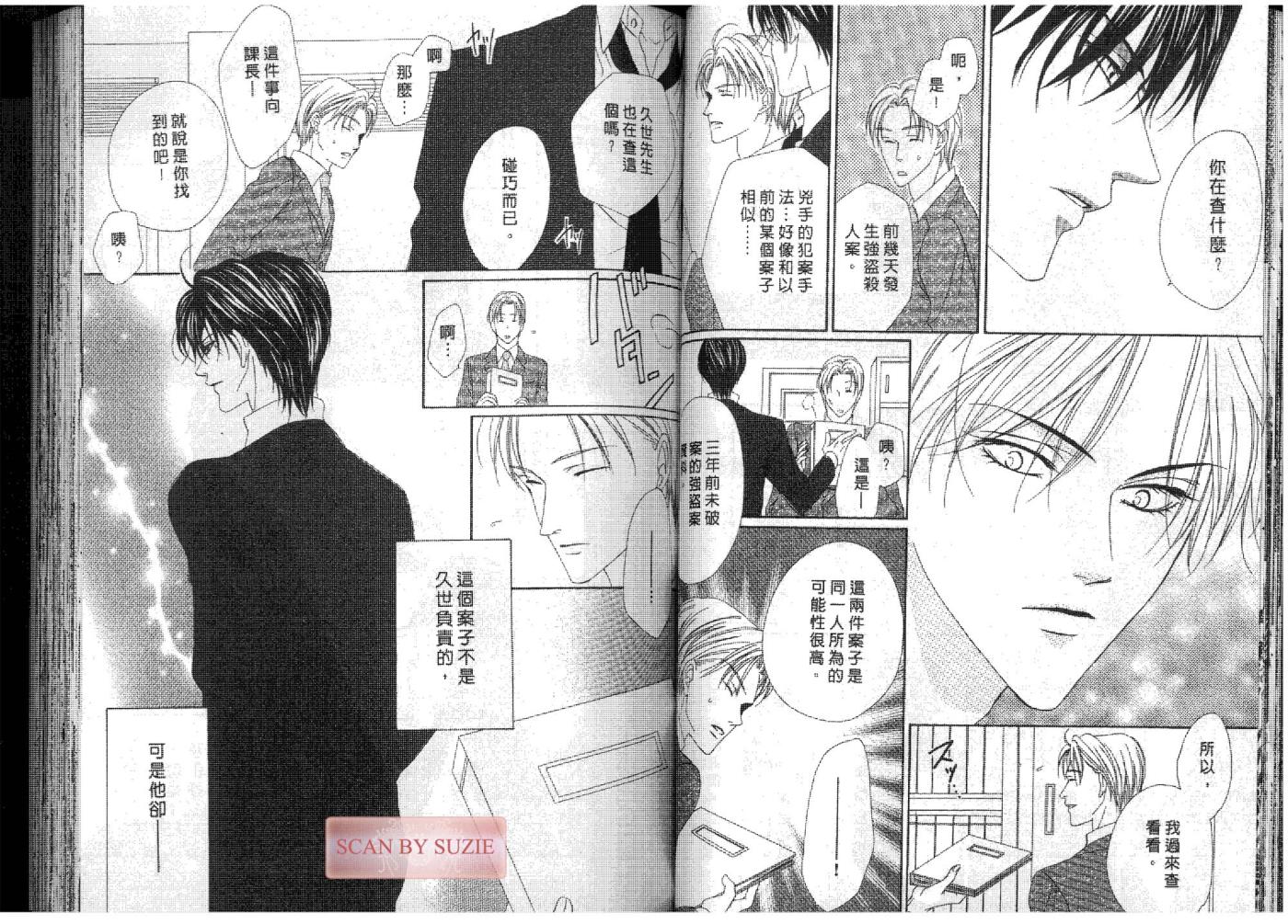 警视厅特犯课007 第7卷 第29页