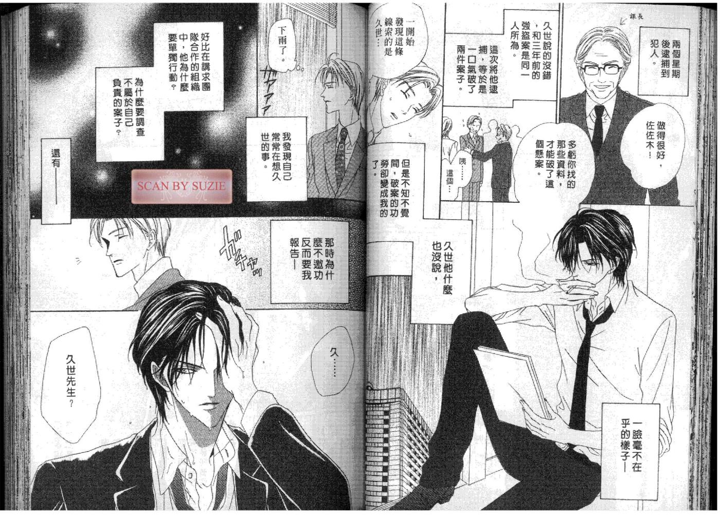 警视厅特犯课007 第7卷 第30页