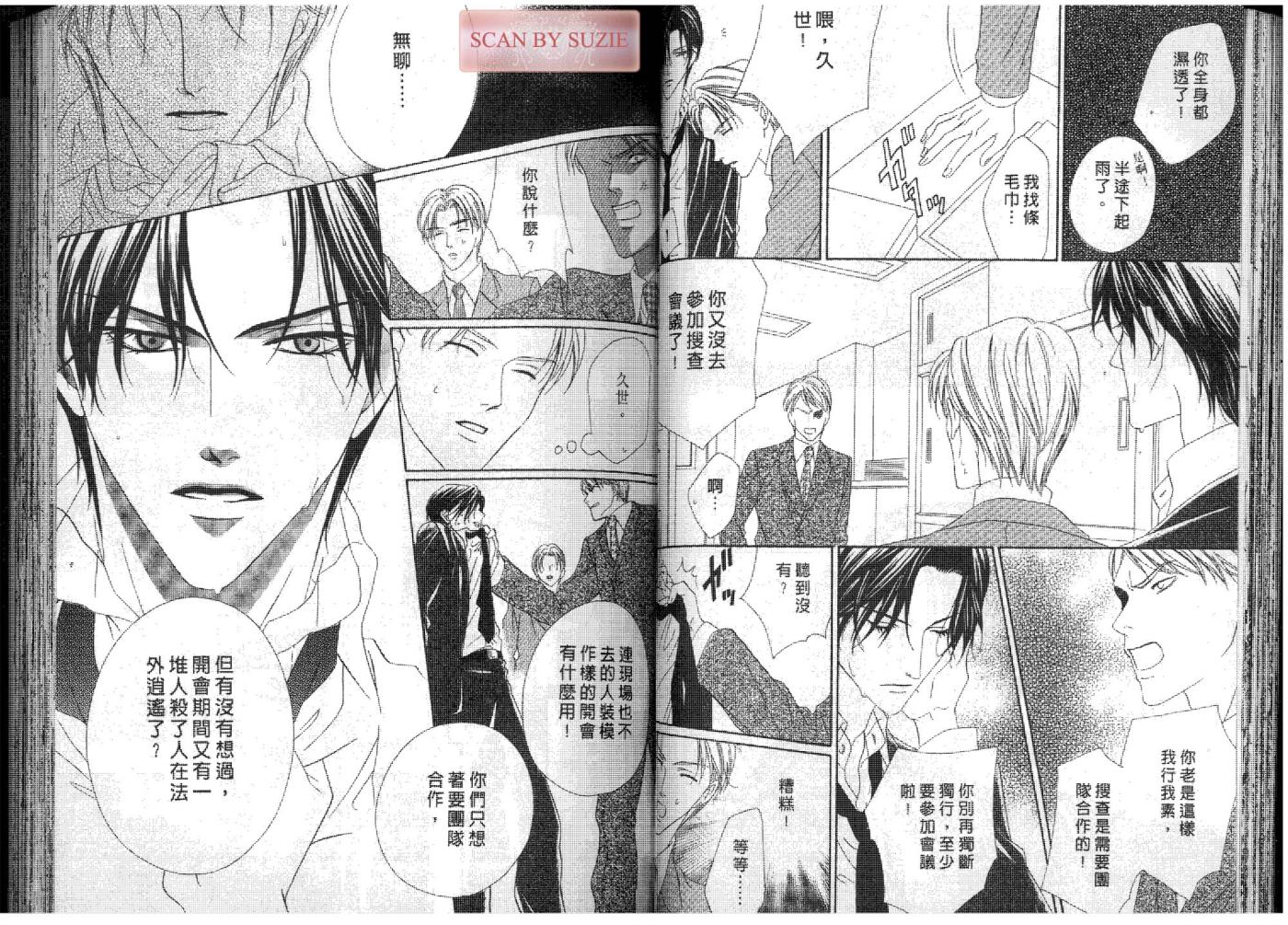 警视厅特犯课007 第7卷 第31页