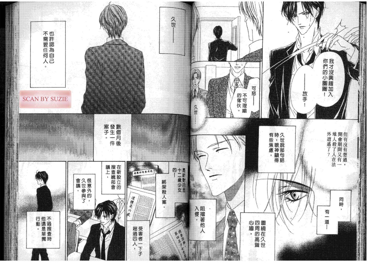 警视厅特犯课007 第7卷 第32页