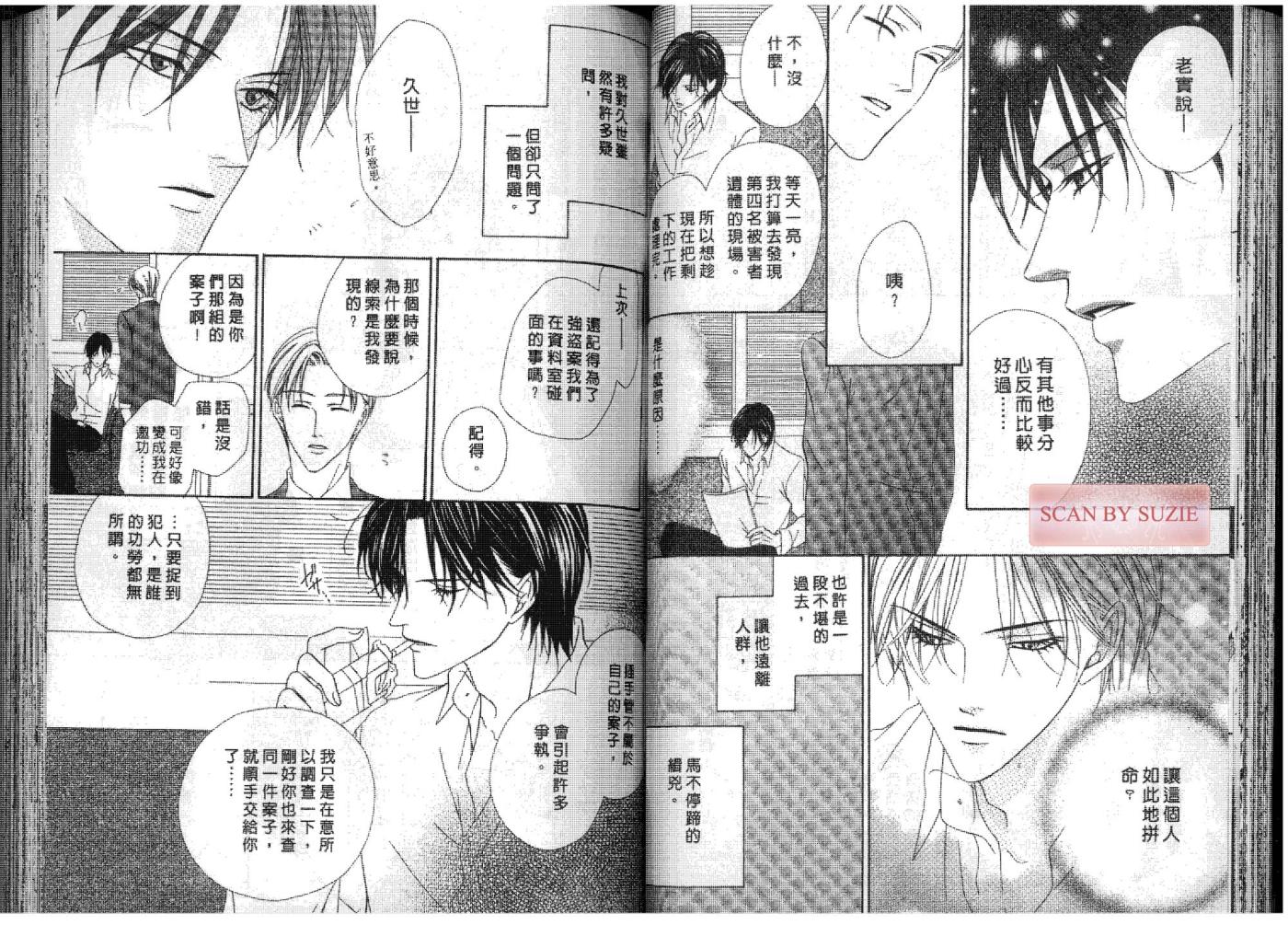 警视厅特犯课007 第7卷 第33页