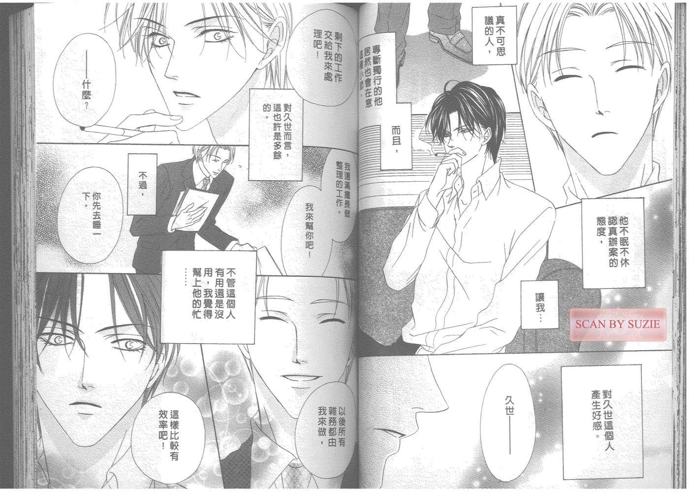 警视厅特犯课007 第7卷 第34页