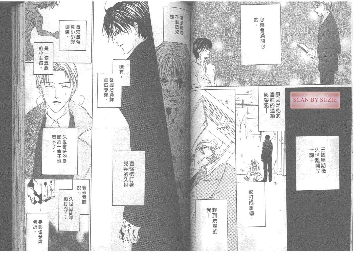 警视厅特犯课007 第7卷 第35页