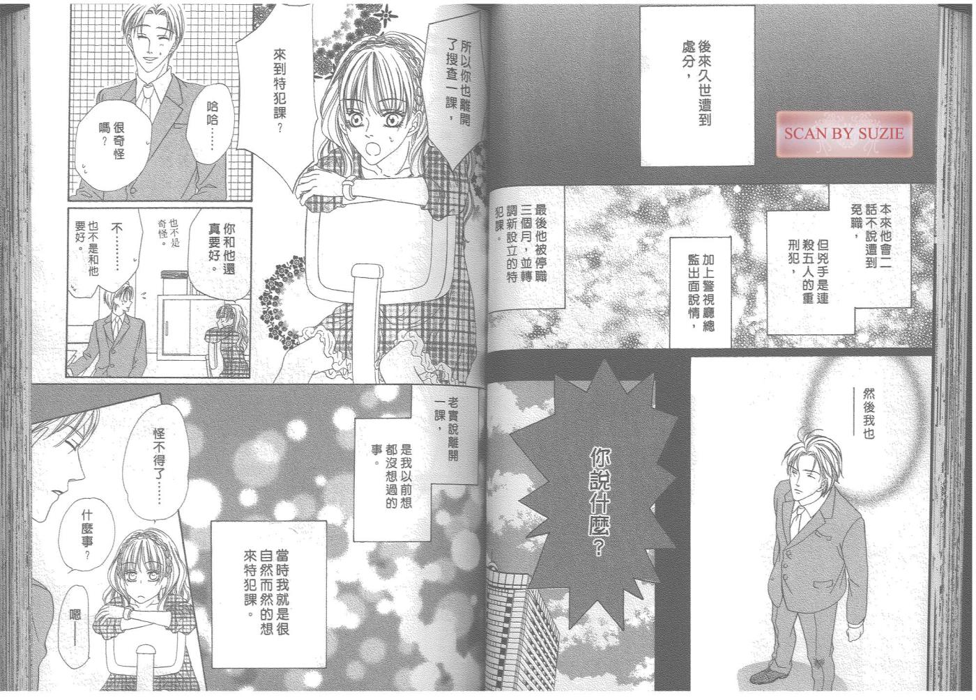 警视厅特犯课007 第7卷 第36页