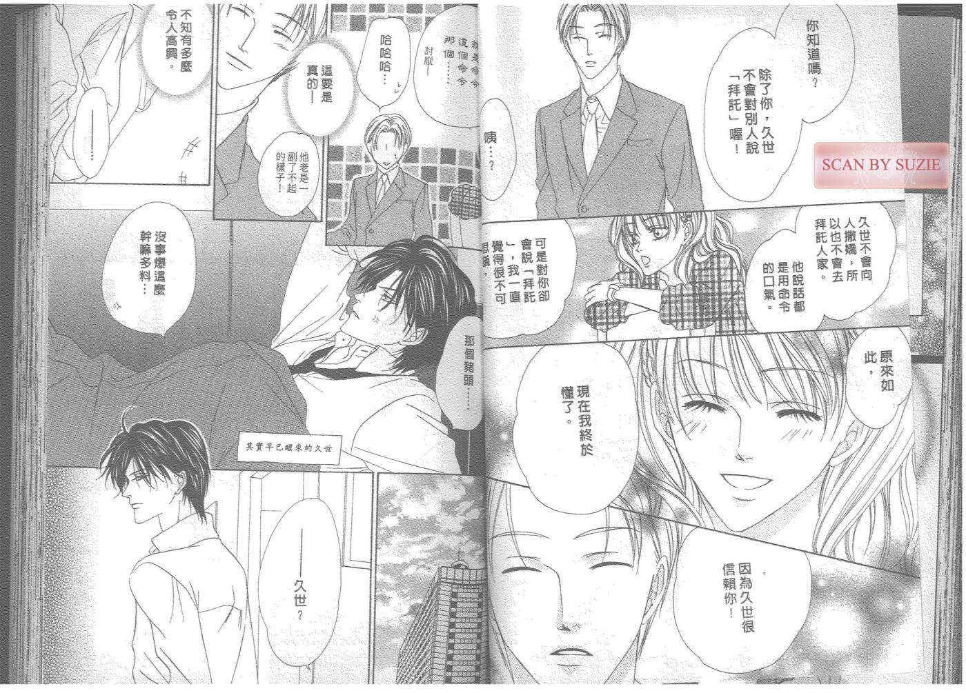 警视厅特犯课007 第7卷 第37页