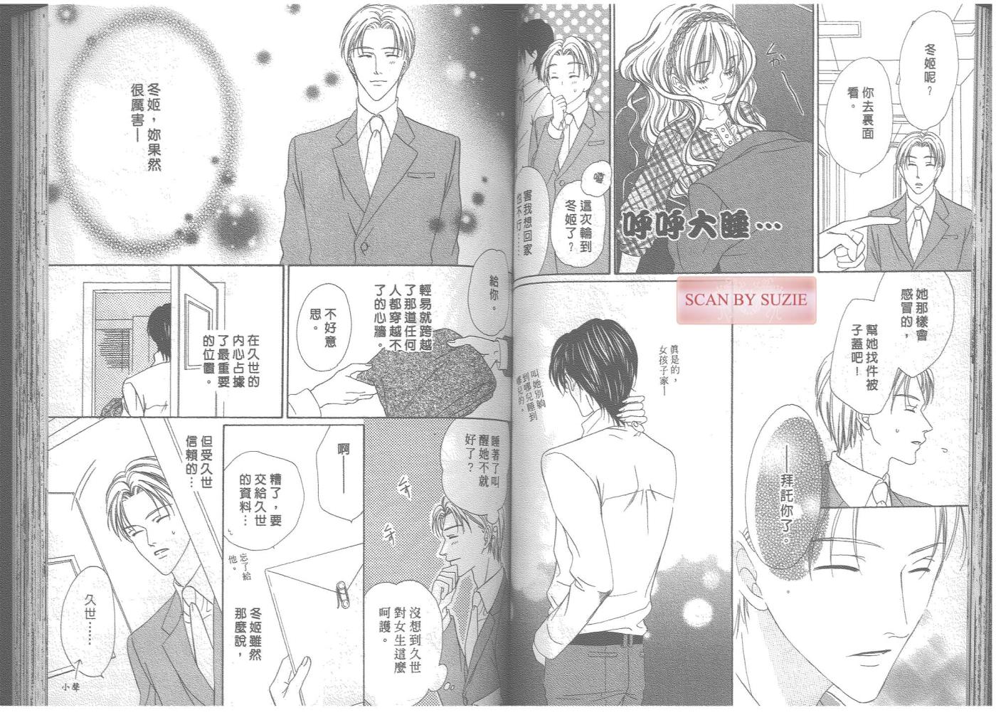 警视厅特犯课007 第7卷 第38页