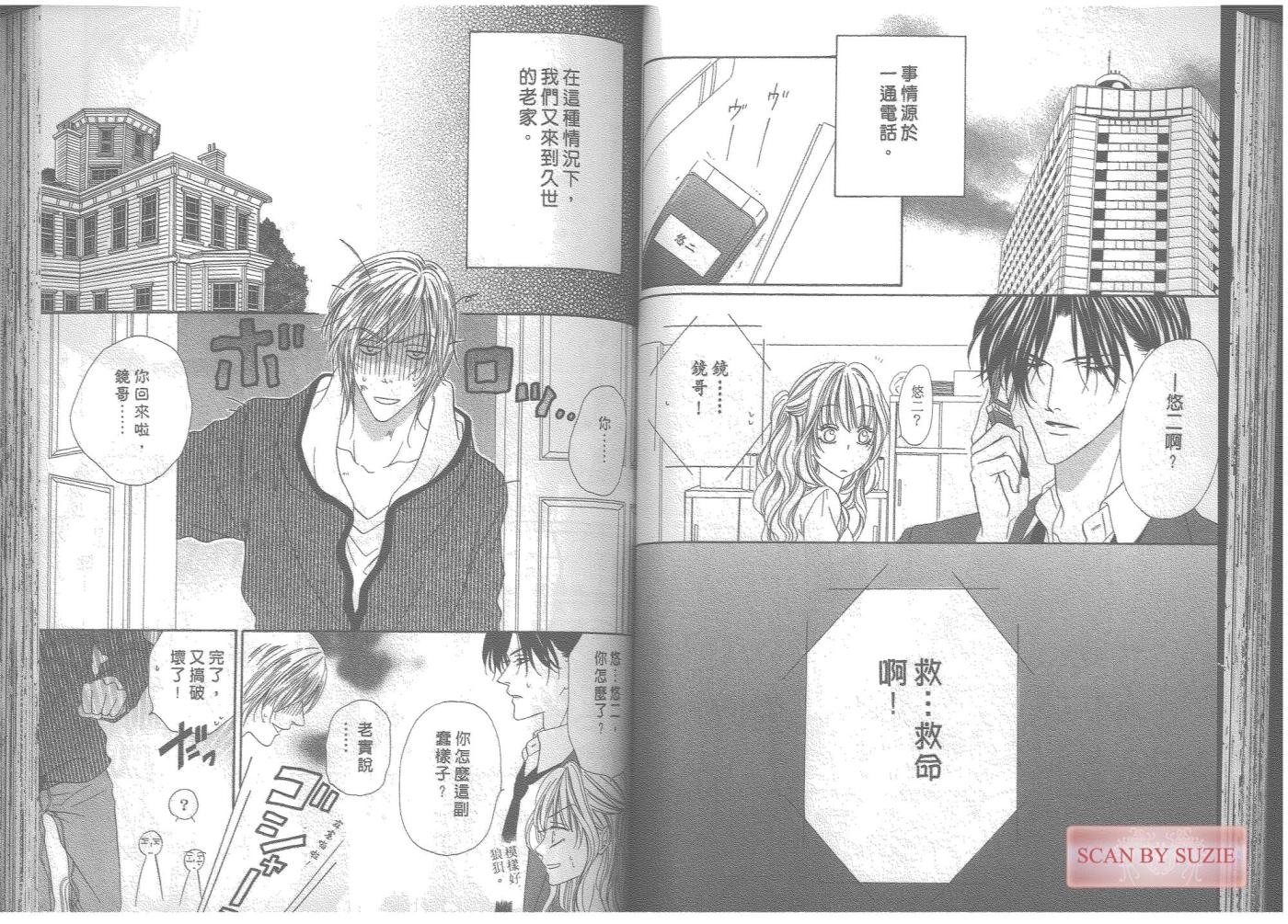 警视厅特犯课007 第7卷 第40页