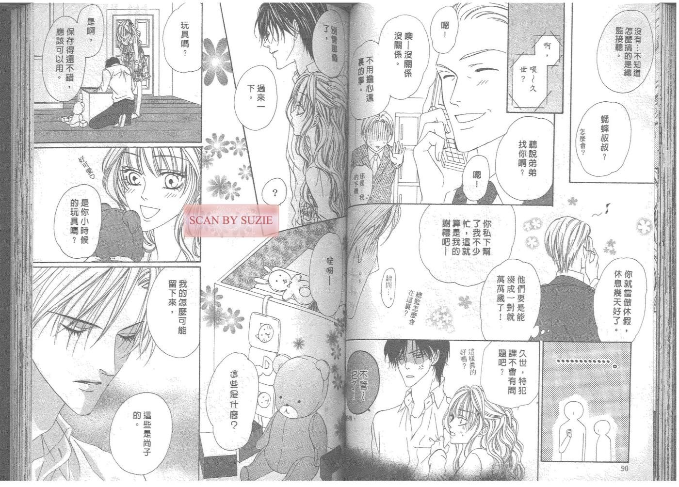 警视厅特犯课007 第7卷 第44页