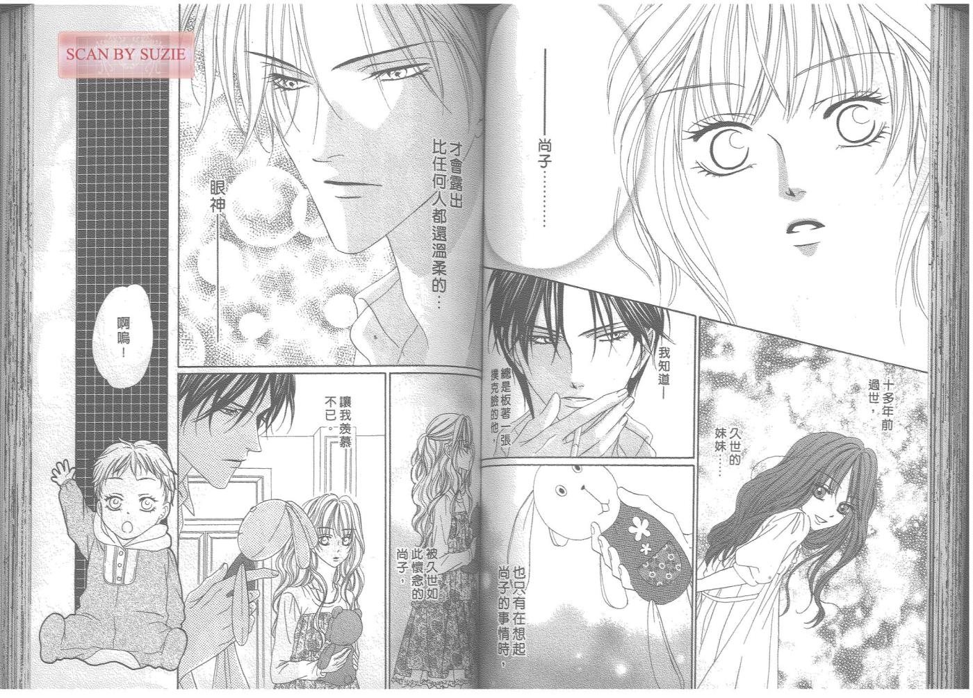 警视厅特犯课007 第7卷 第45页