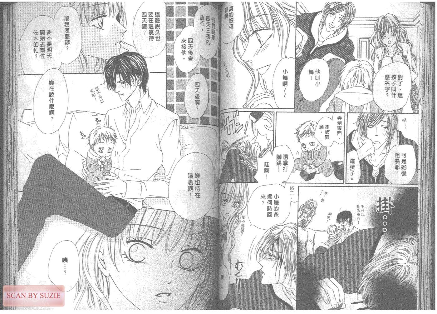 警视厅特犯课007 第7卷 第46页